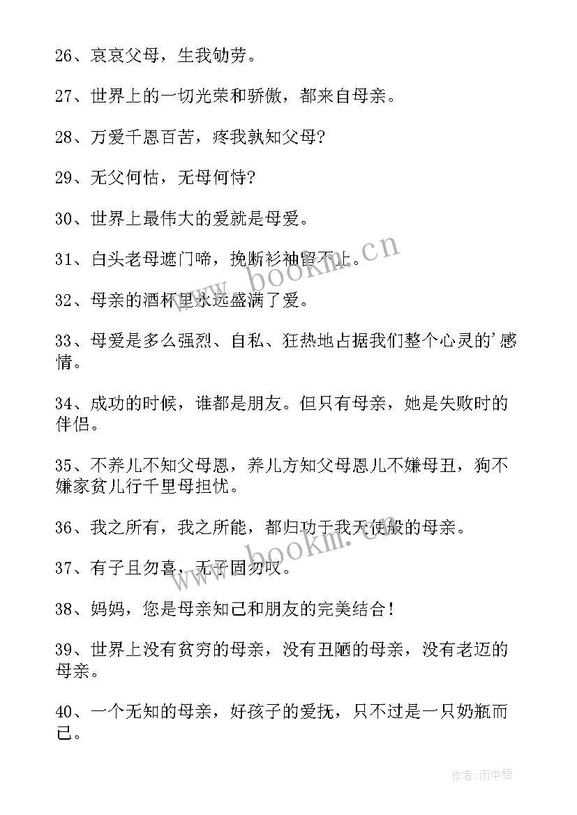 最新母亲节的宣传语 母亲节店里活动宣传语(通用5篇)