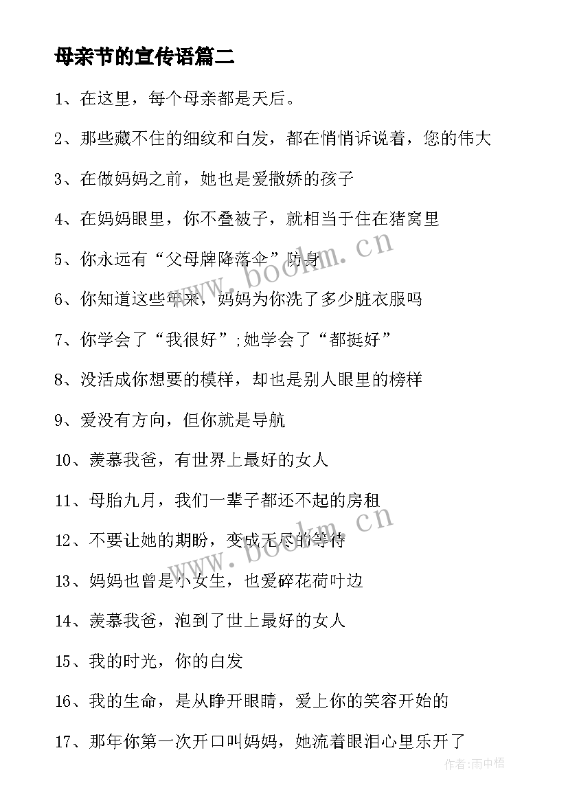 最新母亲节的宣传语 母亲节店里活动宣传语(通用5篇)