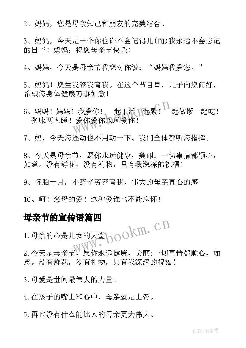 最新母亲节的宣传语 母亲节店里活动宣传语(通用5篇)