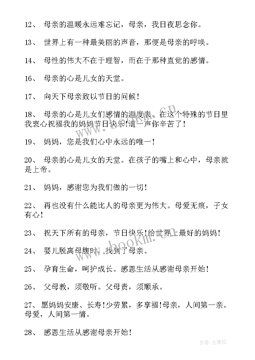 母亲节拟定宣传 母亲节亲子活动宣传标语(大全5篇)