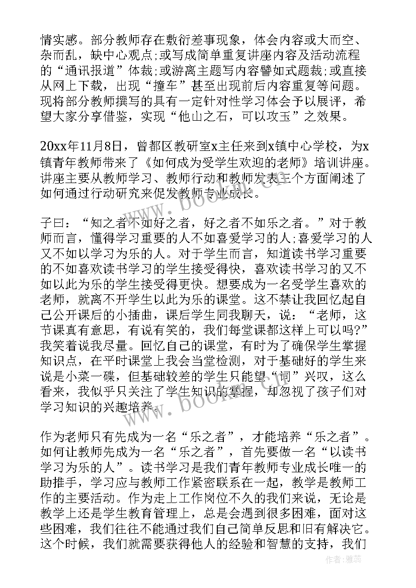 最新学校青年教师培训的心得体会总结 学校青年教师培训心得总结(优质5篇)