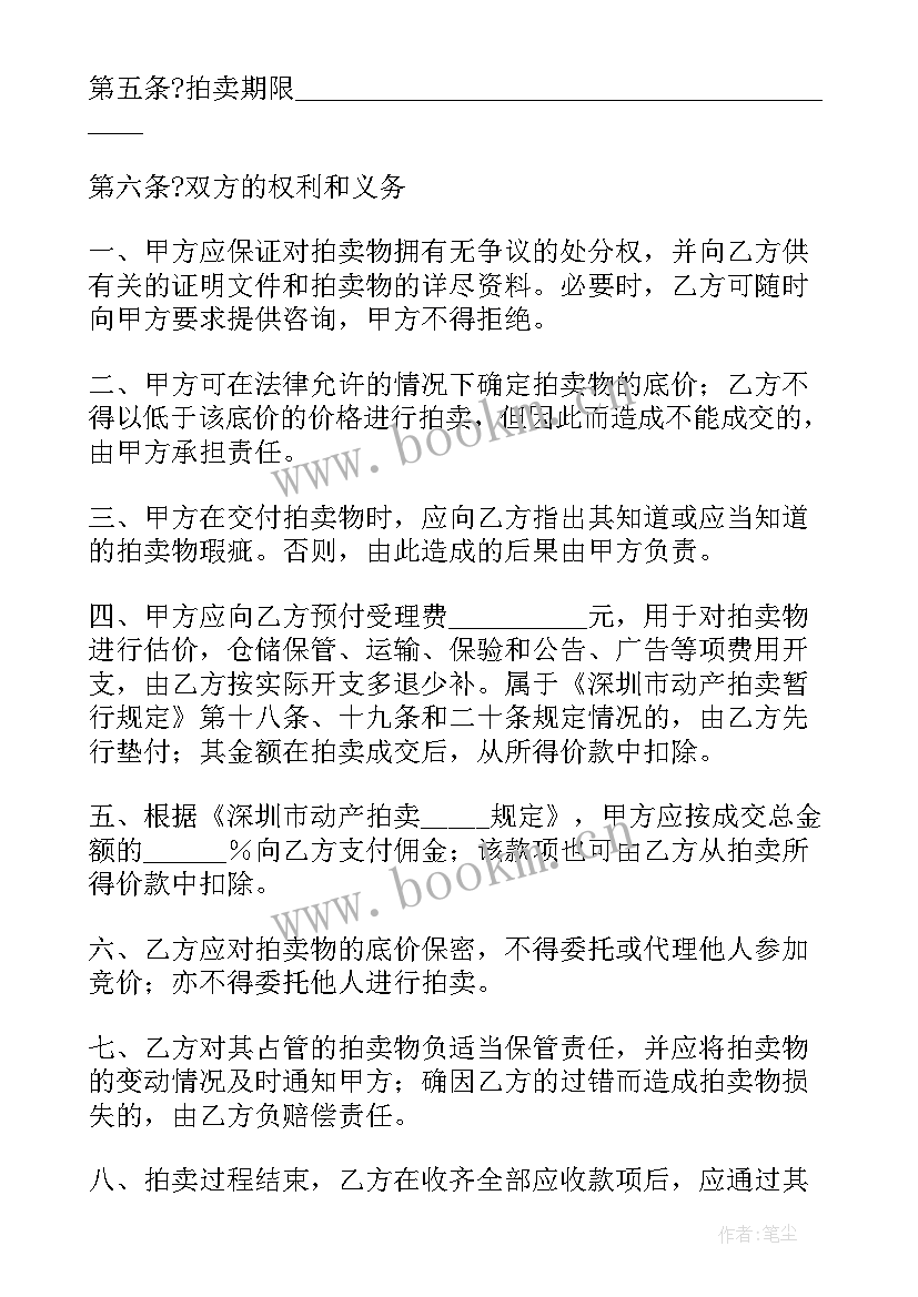 最新动产拍卖行委托拍卖合同(实用10篇)