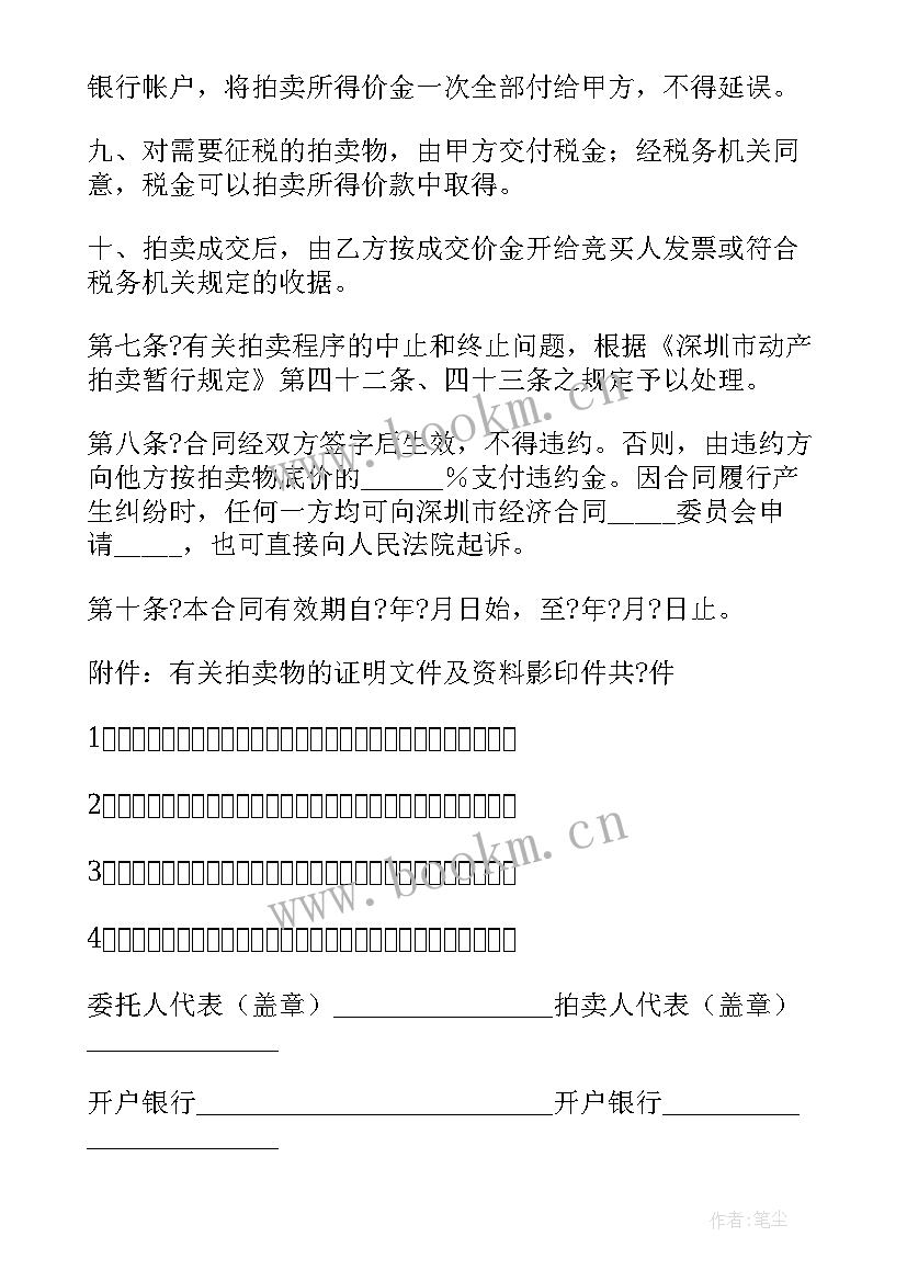 最新动产拍卖行委托拍卖合同(实用10篇)