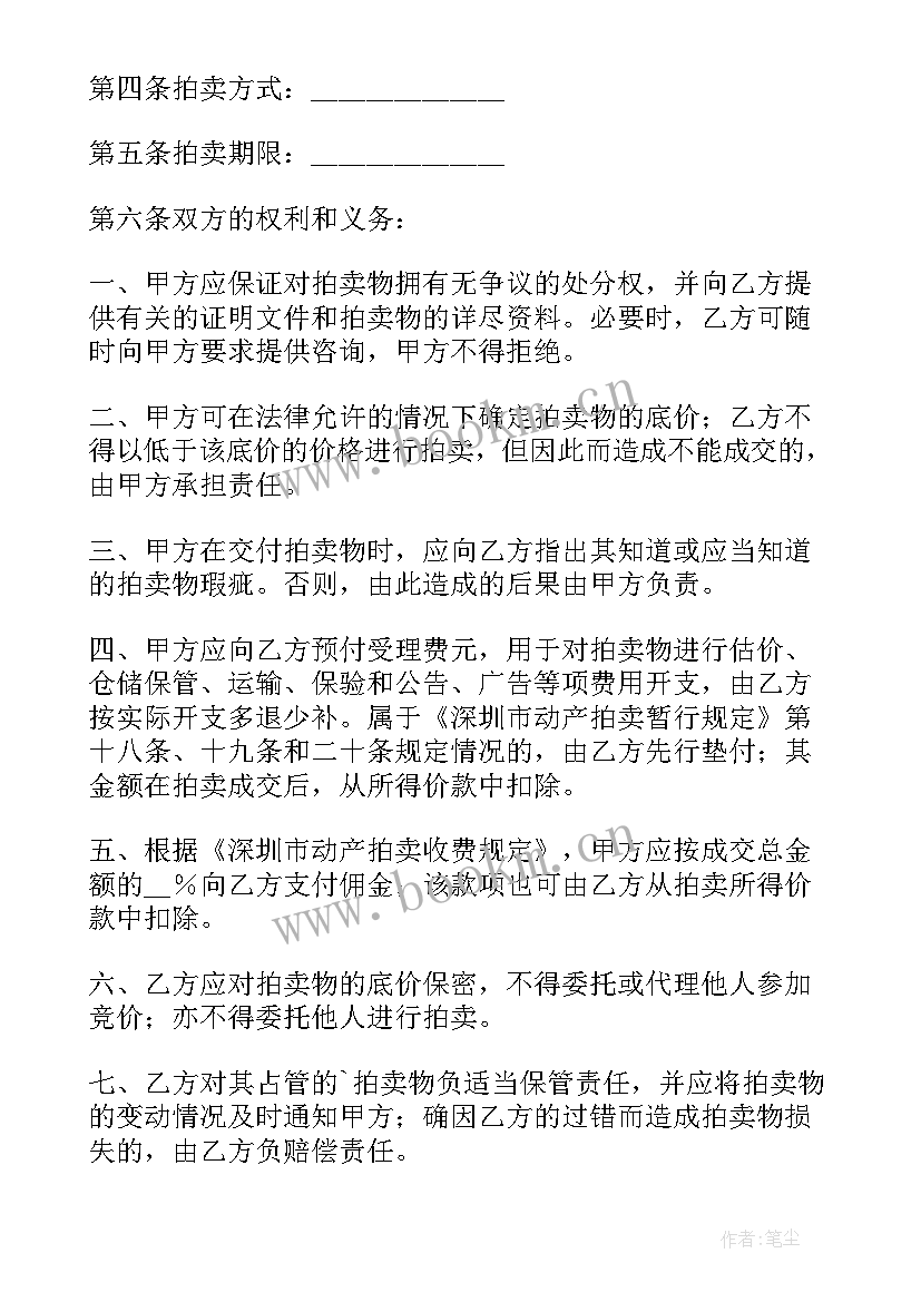 最新动产拍卖行委托拍卖合同(实用10篇)