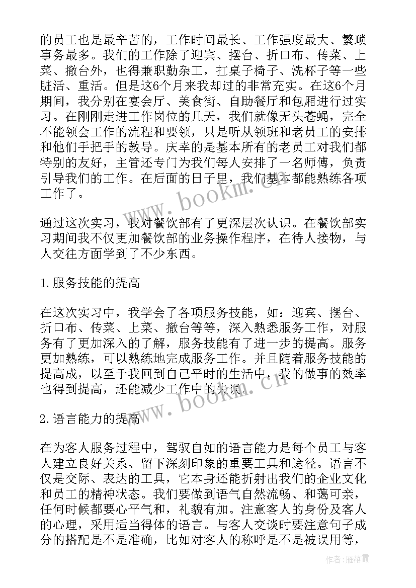 2023年餐厅实践心得体会 餐厅实习心得体会(通用7篇)