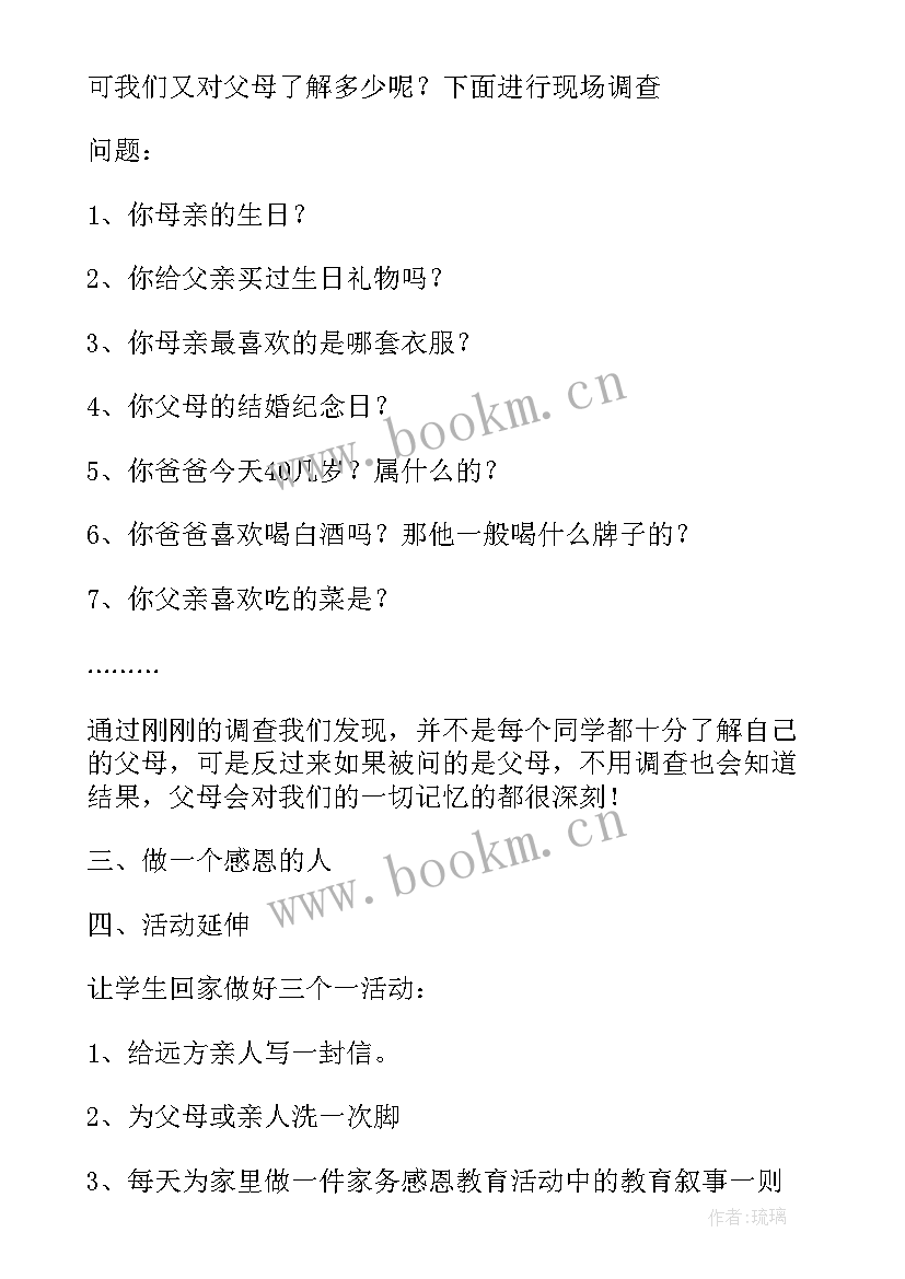 最新感恩节活动内容教案 活动感恩节教案(实用8篇)