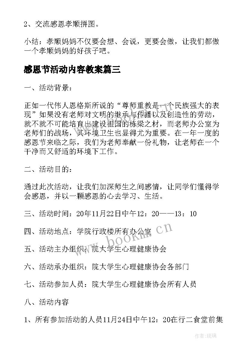 最新感恩节活动内容教案 活动感恩节教案(实用8篇)