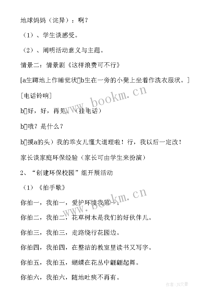 最新小学一年级环境保护教案 环境保护的教案(汇总5篇)