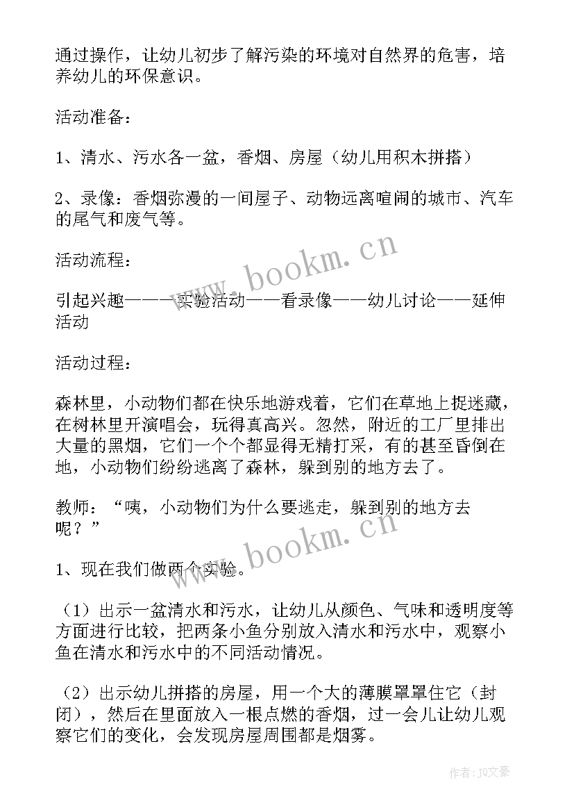 最新小学一年级环境保护教案 环境保护的教案(汇总5篇)