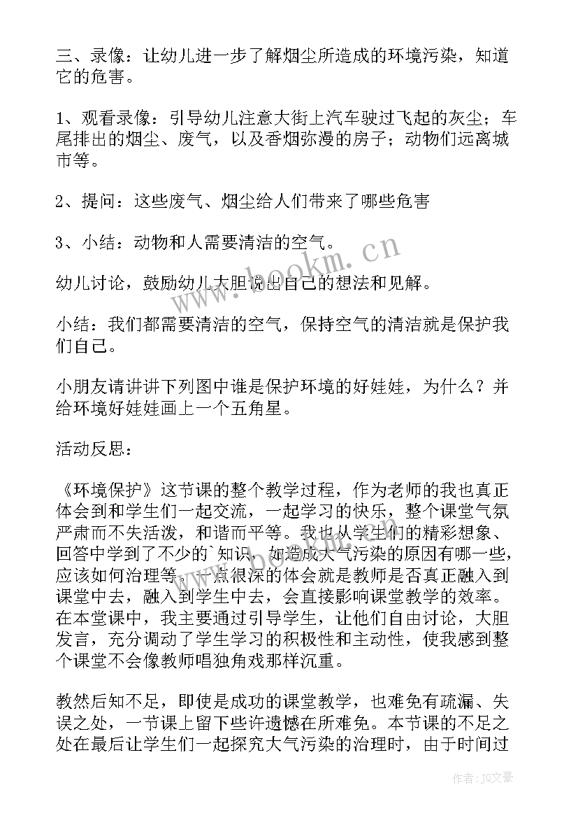 最新小学一年级环境保护教案 环境保护的教案(汇总5篇)