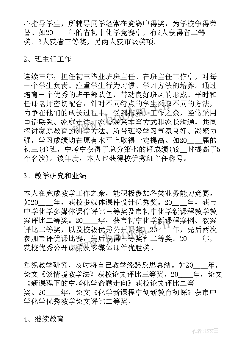 高中化学教师述职报告(实用5篇)