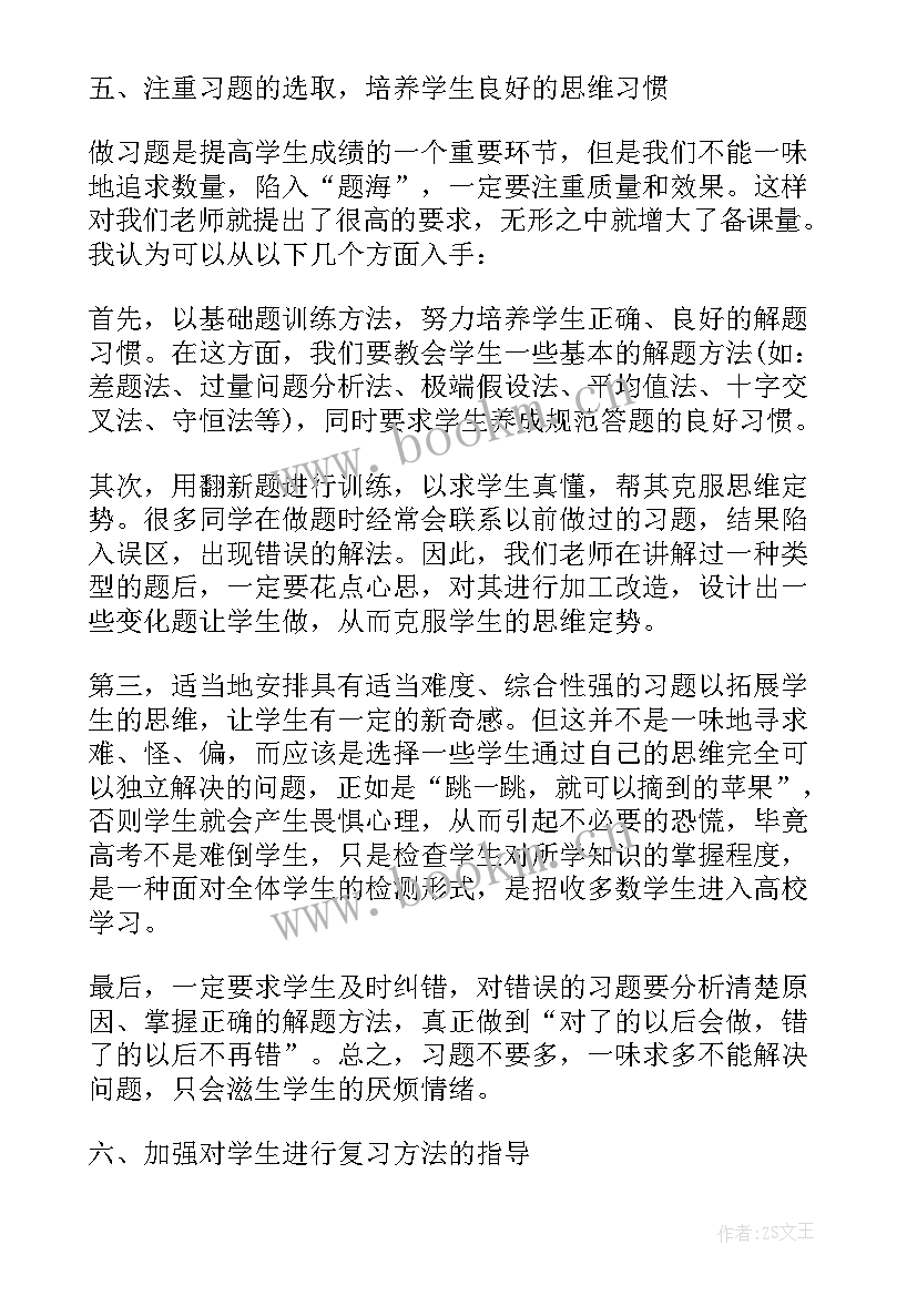 高中化学教师述职报告(实用5篇)