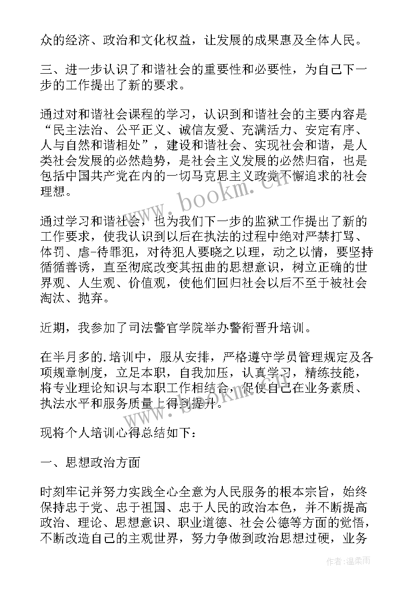 晋升培训心得体会(汇总10篇)