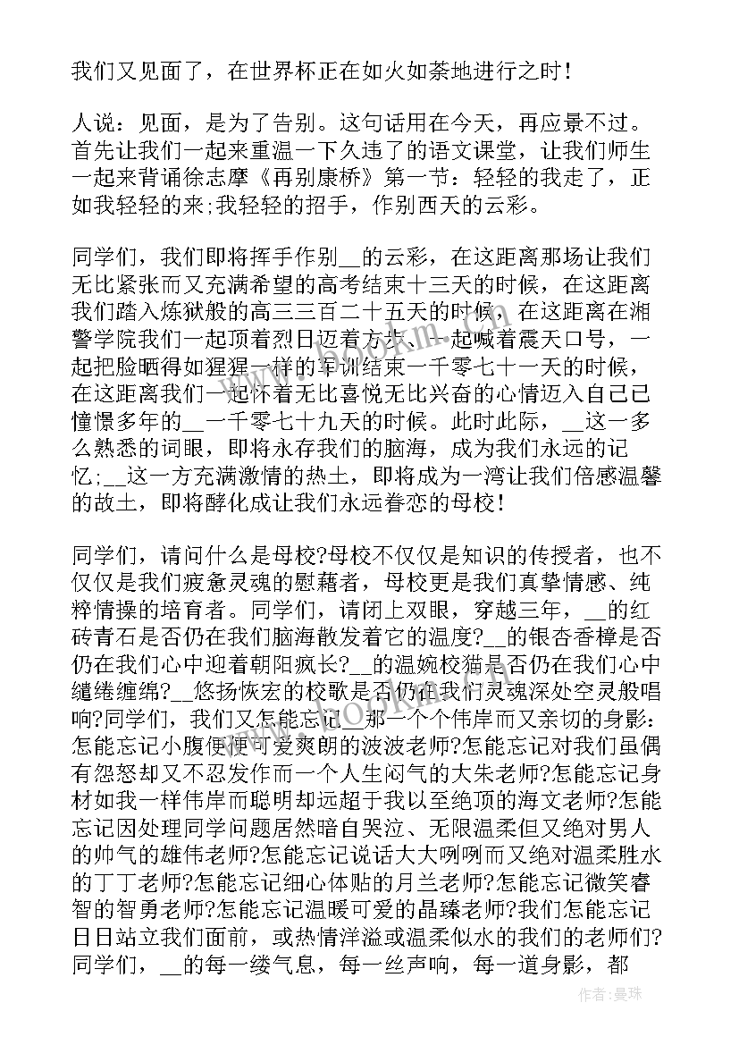 最新毕业典礼老师赠言寄语(精选8篇)