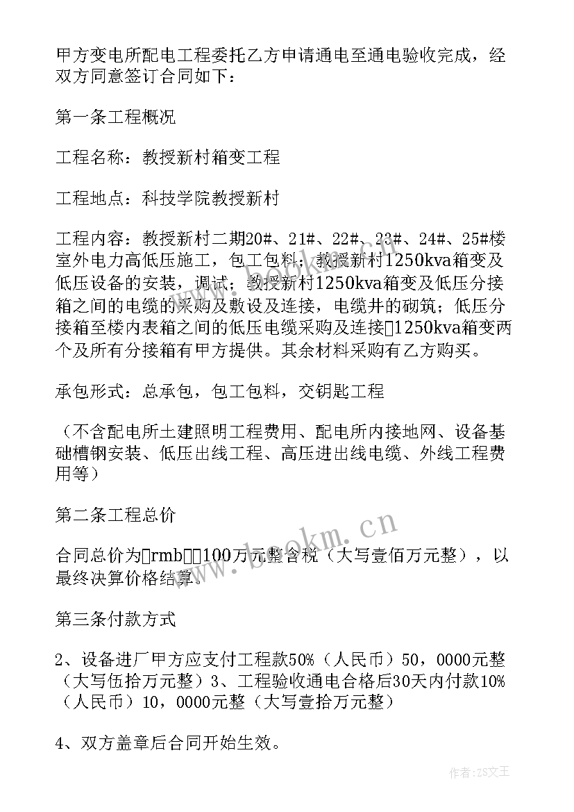 最新委托安装协议书(优质5篇)