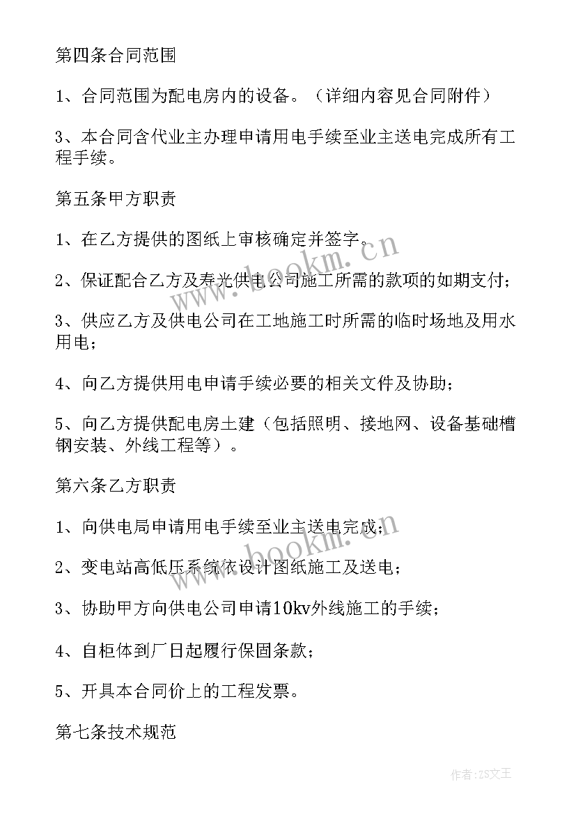 最新委托安装协议书(优质5篇)