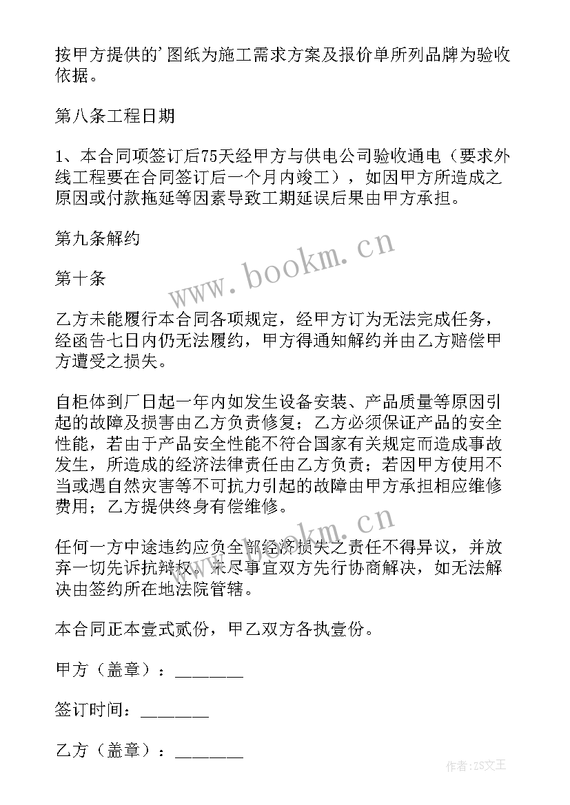 最新委托安装协议书(优质5篇)