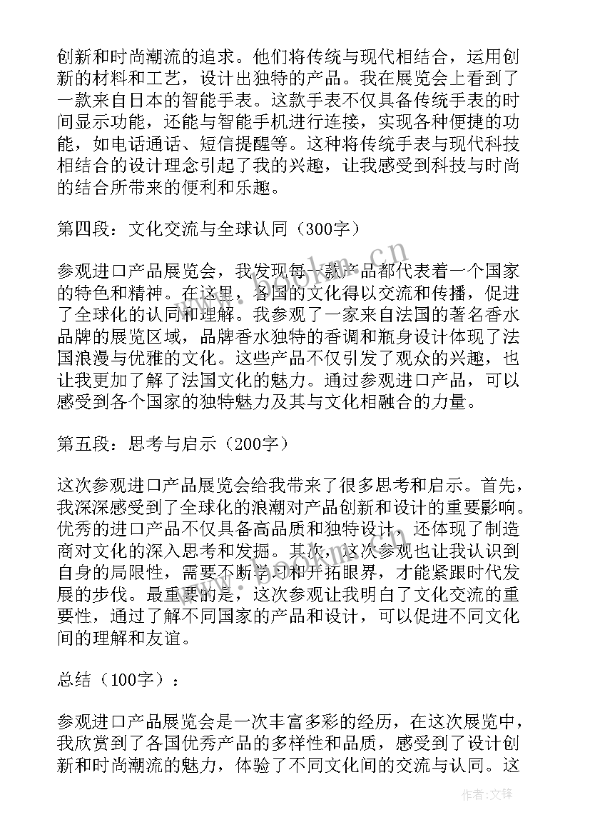 参观产品展示室英语情景对话 进口参观产品心得体会(模板5篇)