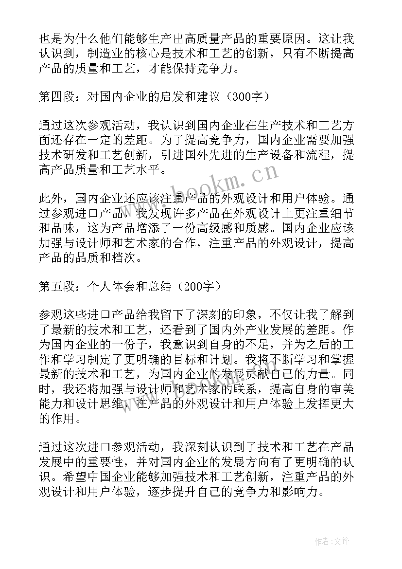 参观产品展示室英语情景对话 进口参观产品心得体会(模板5篇)