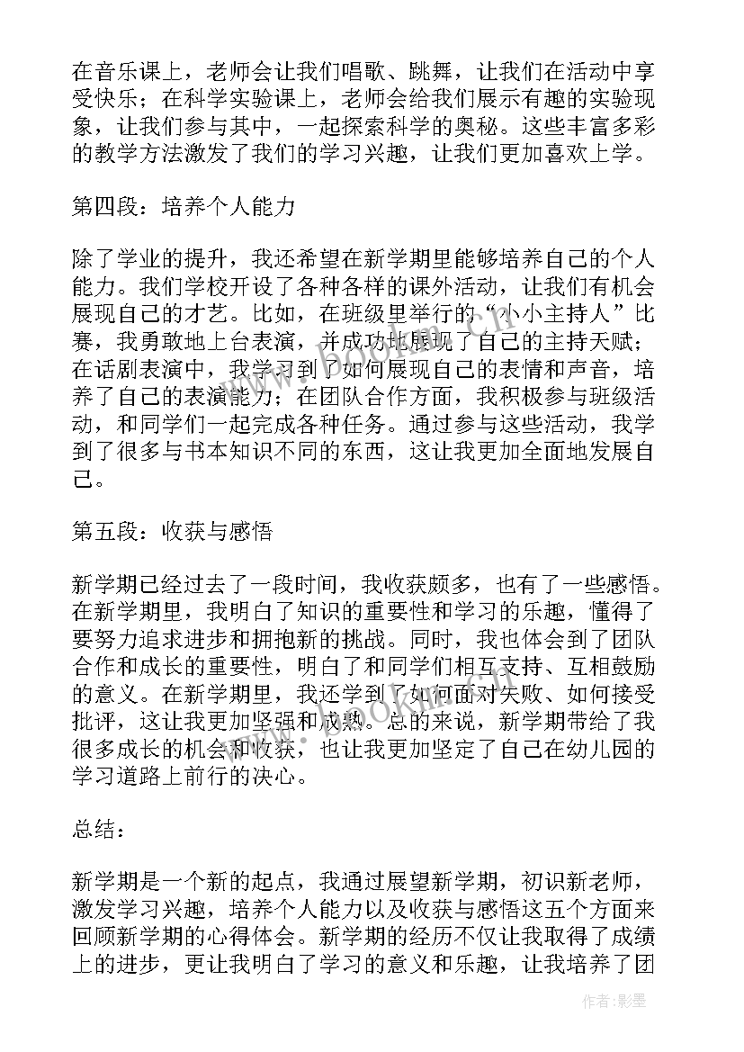 2023年新学期军训个人心得体会(大全8篇)