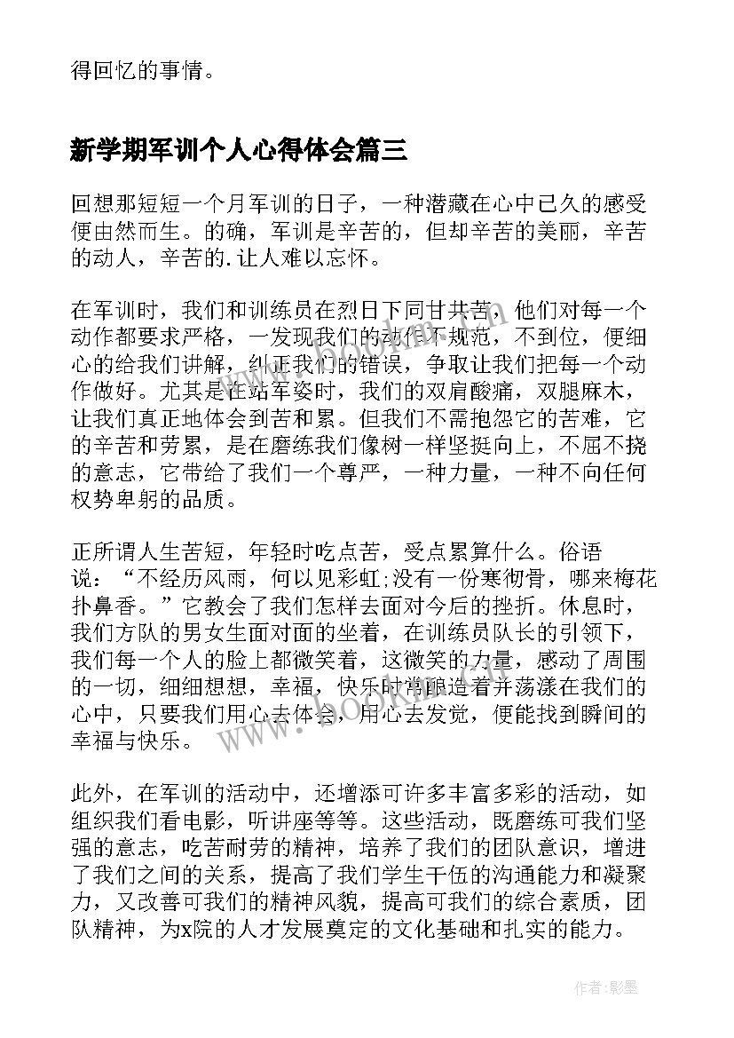 2023年新学期军训个人心得体会(大全8篇)