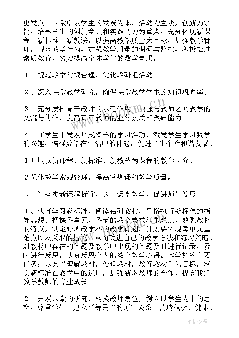 最新数学学科工作计划 数学科工作计划(优秀5篇)