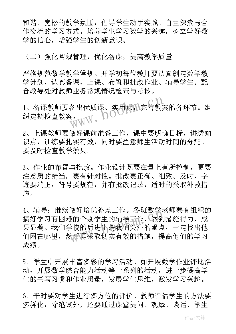 最新数学学科工作计划 数学科工作计划(优秀5篇)