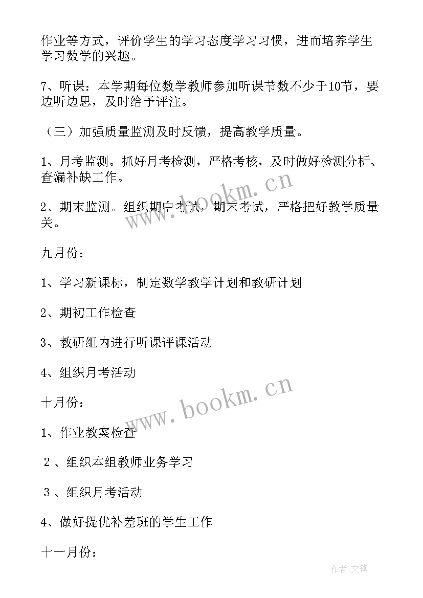 最新数学学科工作计划 数学科工作计划(优秀5篇)