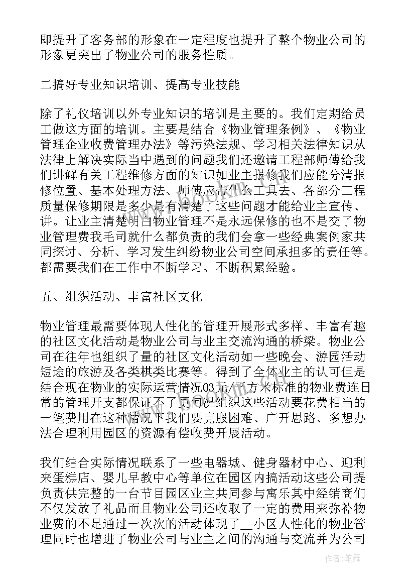 2023年设计月度总结报告(模板9篇)