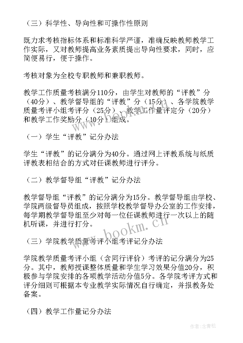 2023年学校教学质量提升方案(精选8篇)