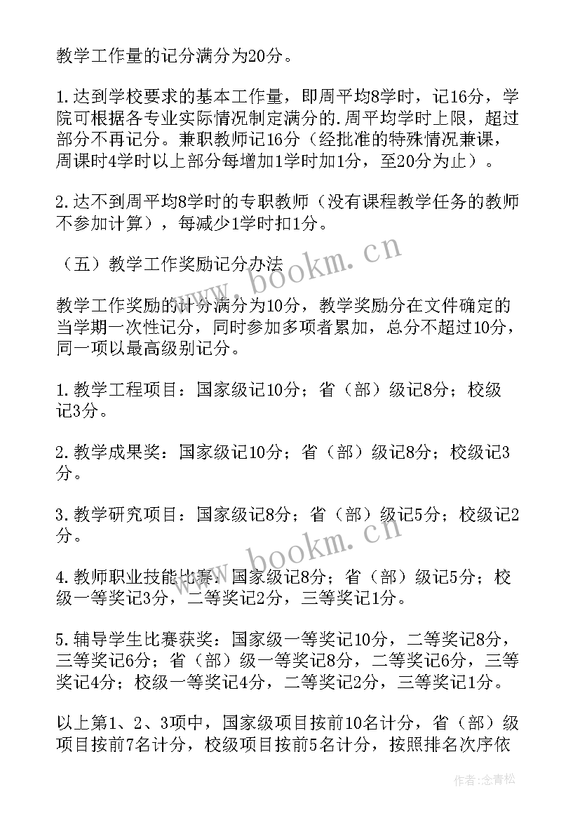 2023年学校教学质量提升方案(精选8篇)