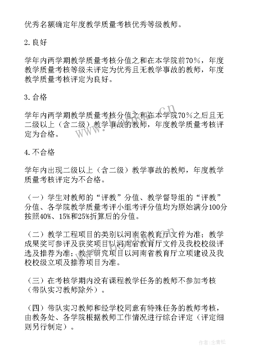 2023年学校教学质量提升方案(精选8篇)