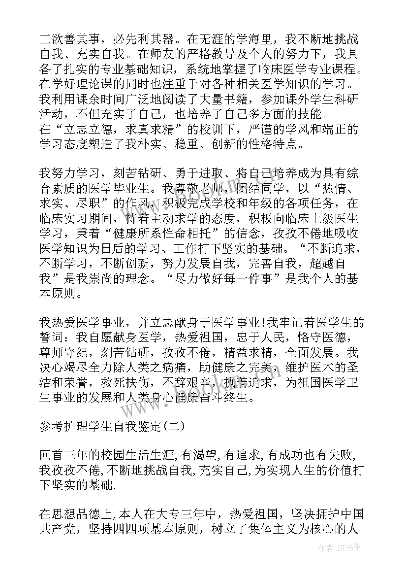 2023年护理学生月报总结 护理学生自我总结(汇总5篇)