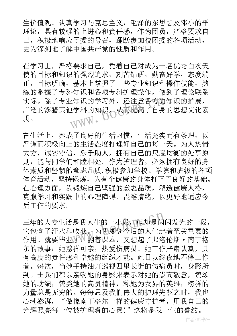 2023年护理学生月报总结 护理学生自我总结(汇总5篇)