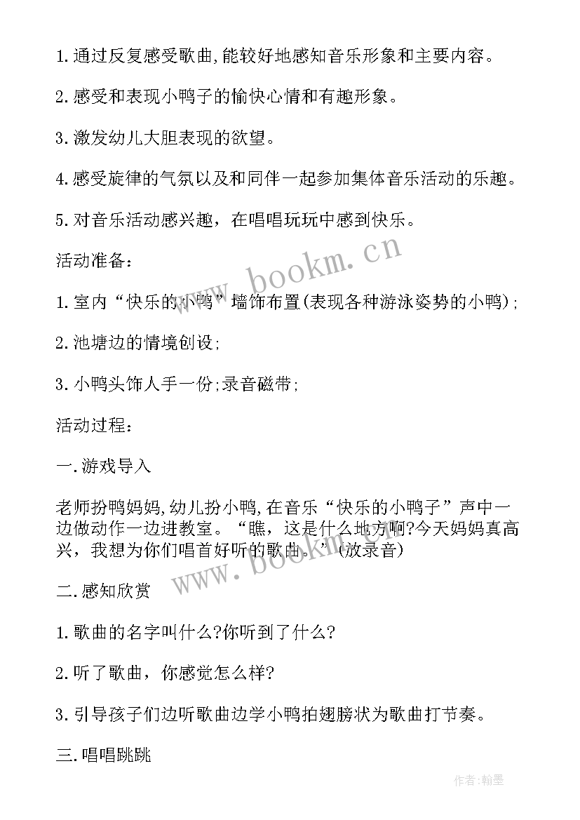 幼儿园小班防疫音乐教案(汇总5篇)