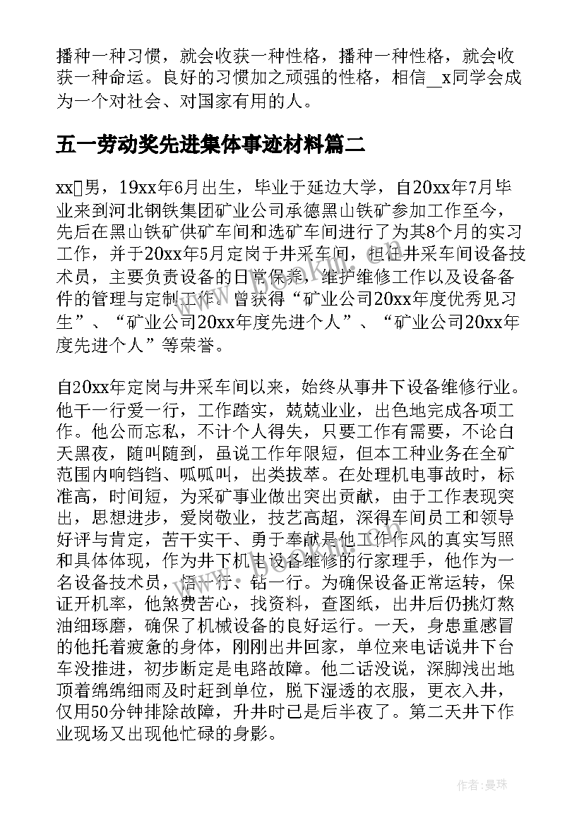 五一劳动奖先进集体事迹材料(汇总8篇)