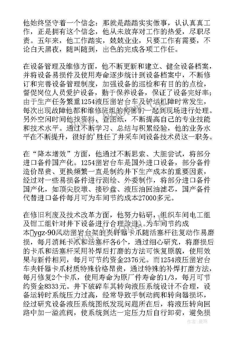 五一劳动奖先进集体事迹材料(汇总8篇)