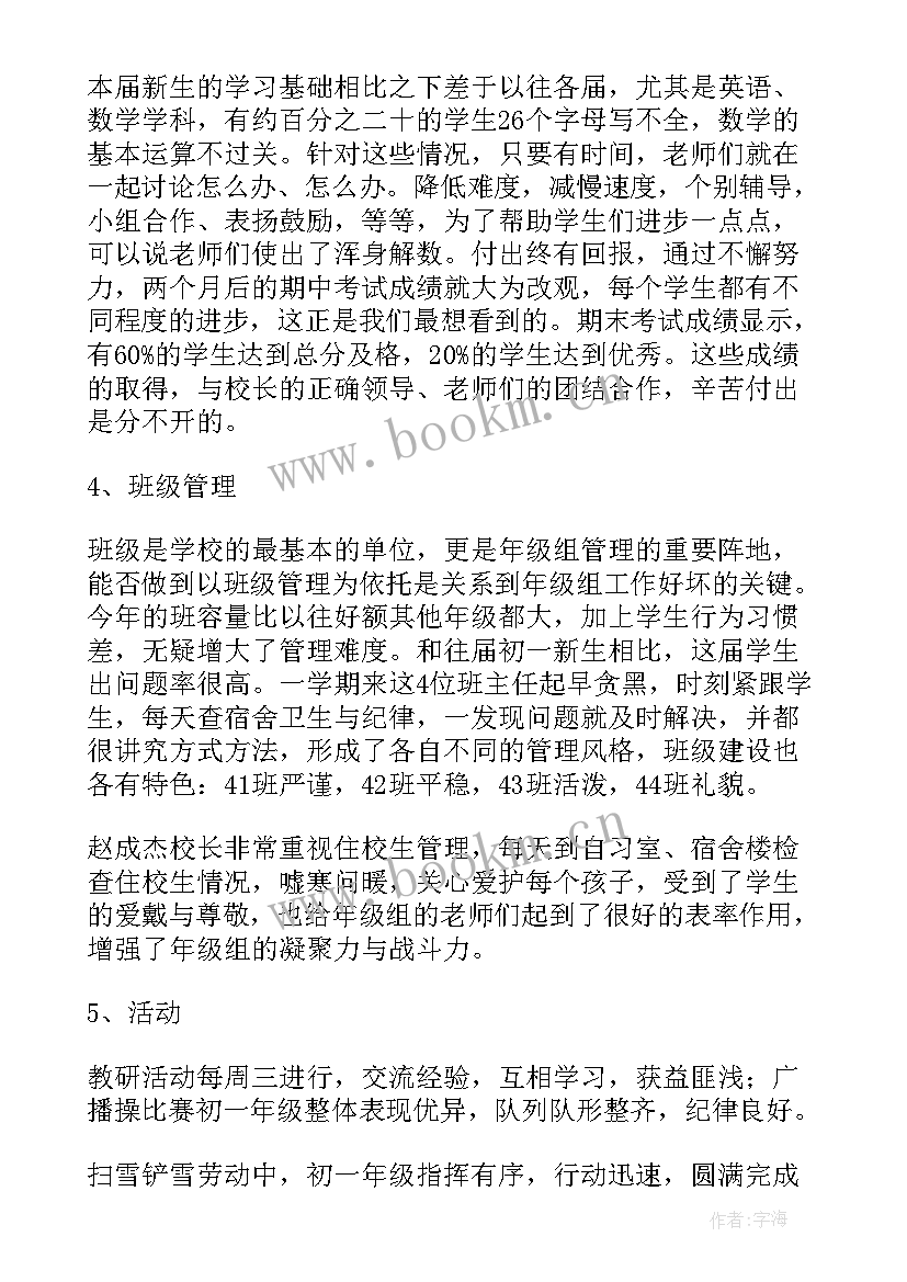 初一年级组学期工作总结(实用5篇)