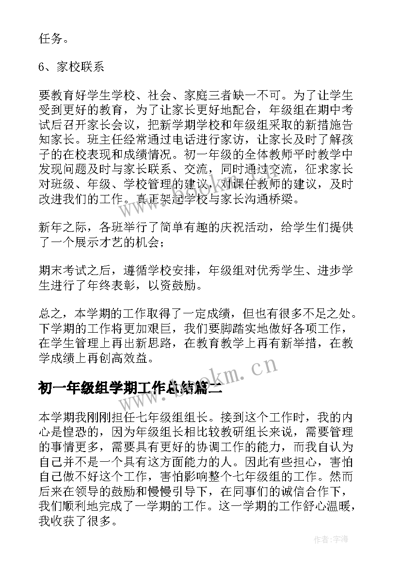 初一年级组学期工作总结(实用5篇)