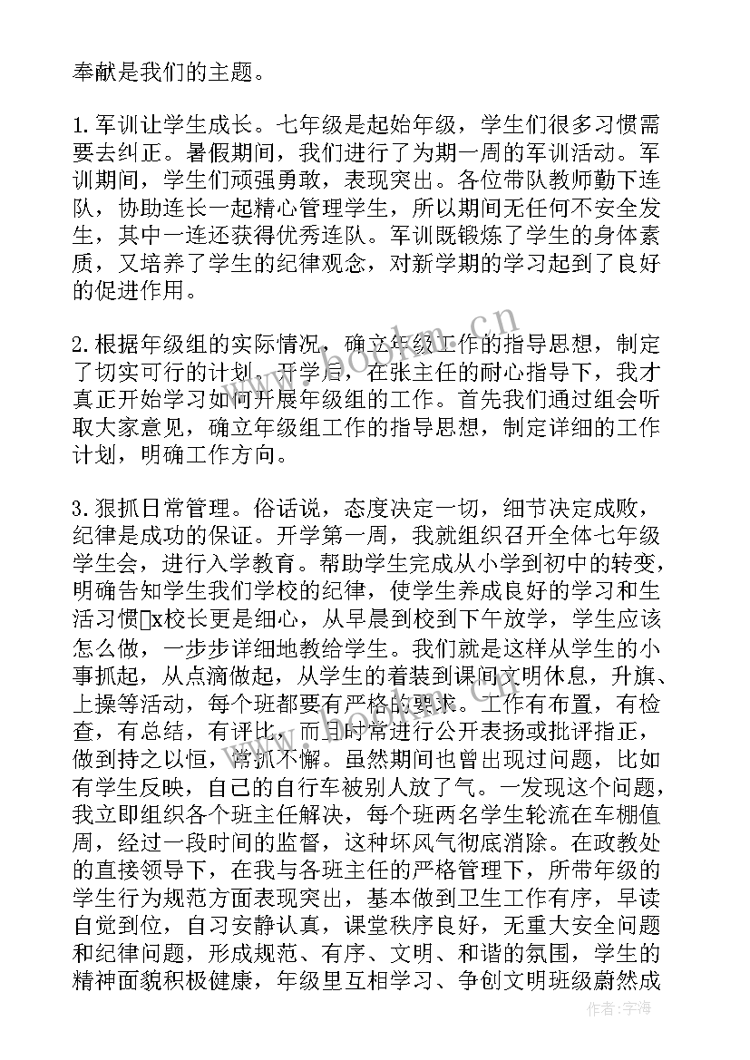 初一年级组学期工作总结(实用5篇)