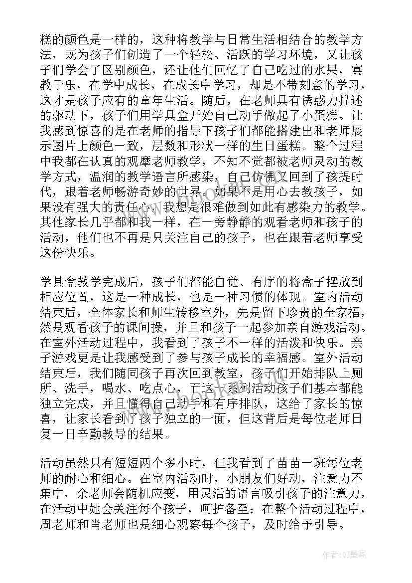 最新幼儿园开放日家长心得体会(通用5篇)