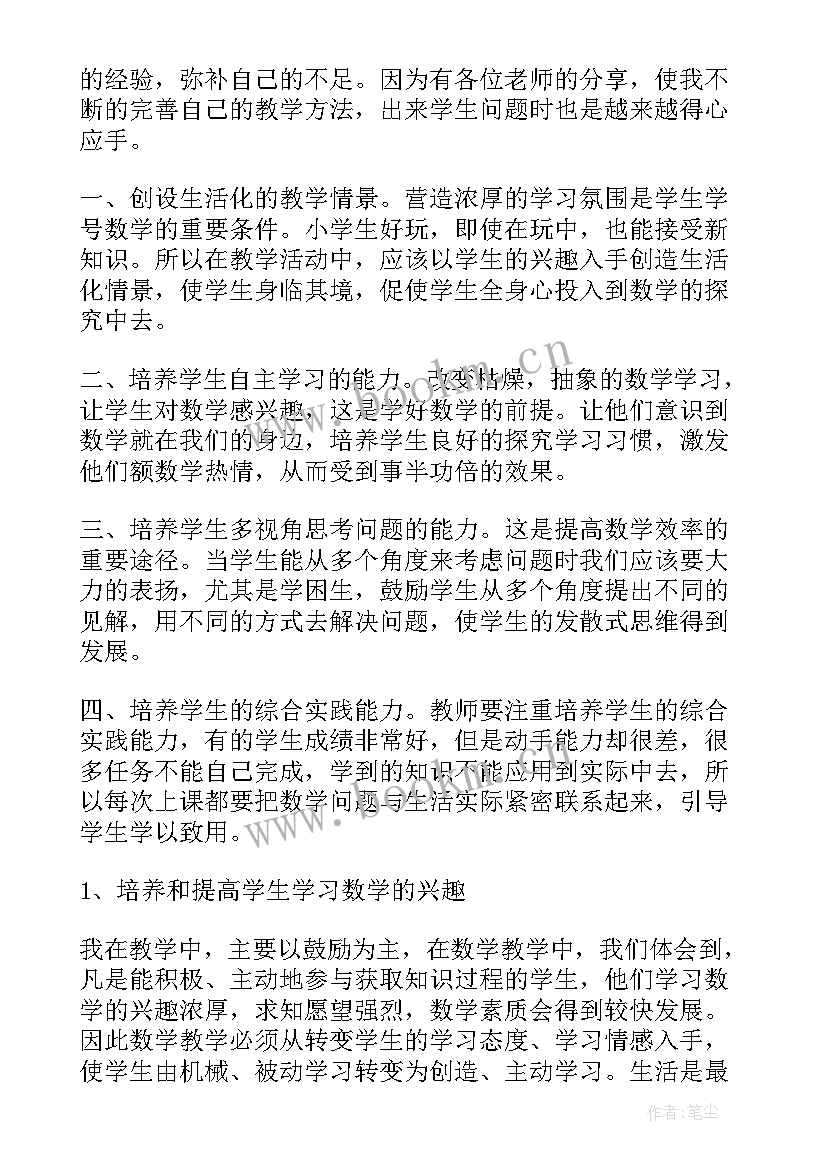 六年级数学教学总结人教版免费(大全10篇)