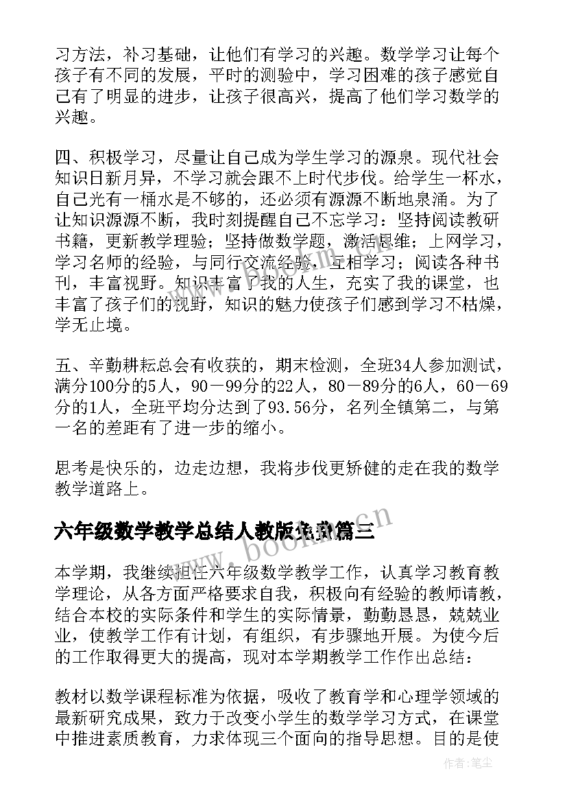 六年级数学教学总结人教版免费(大全10篇)