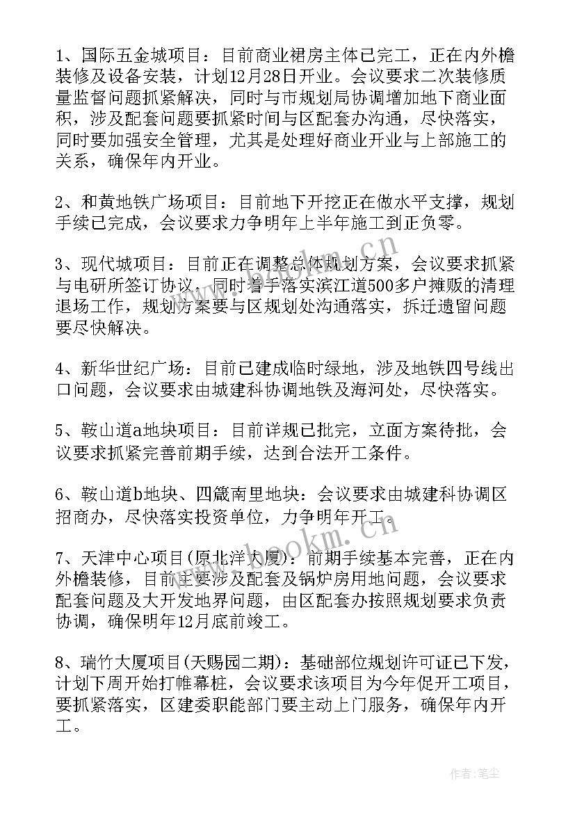 协调会会议纪要及格式 协调会议纪要及格式(通用5篇)