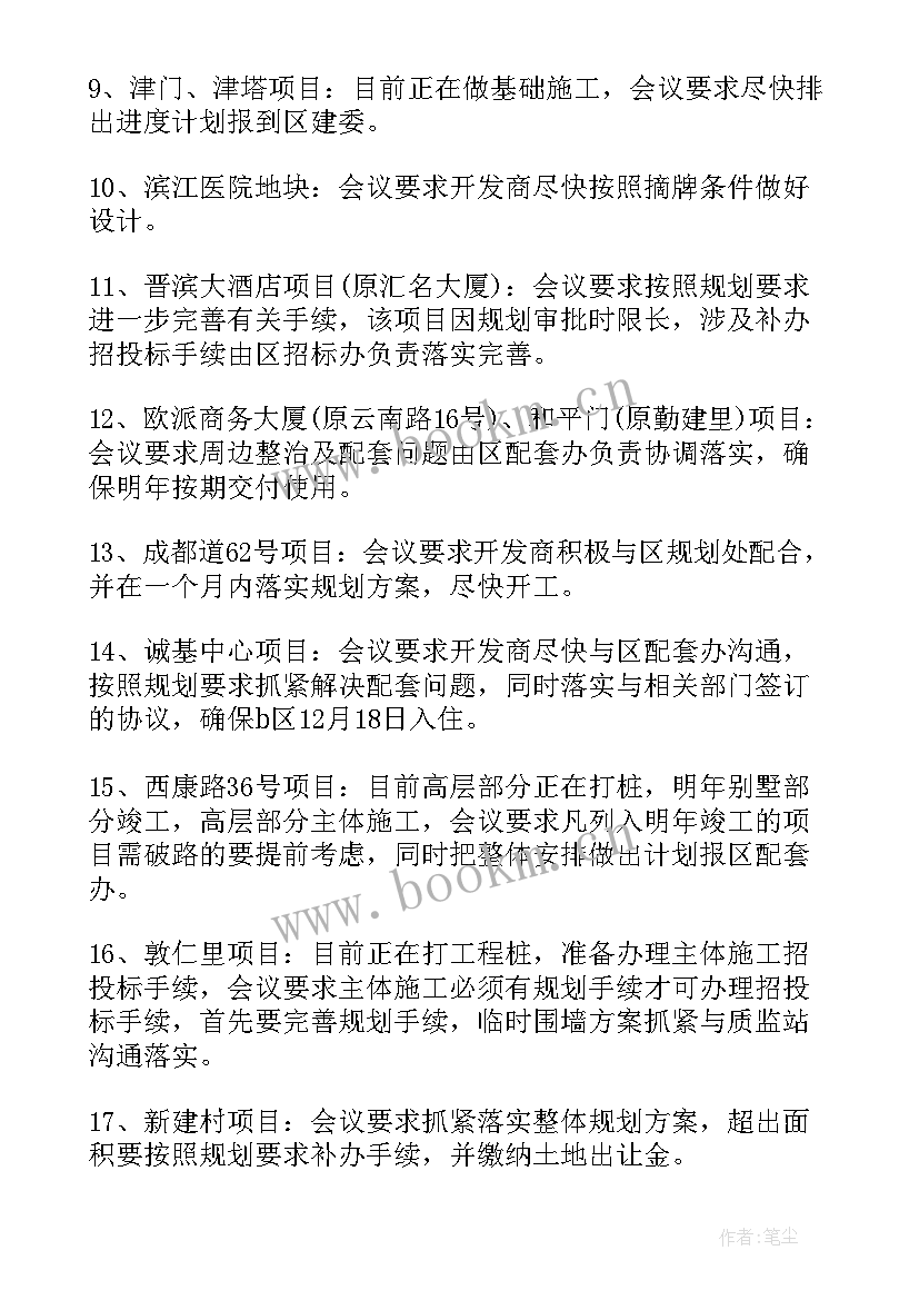 协调会会议纪要及格式 协调会议纪要及格式(通用5篇)