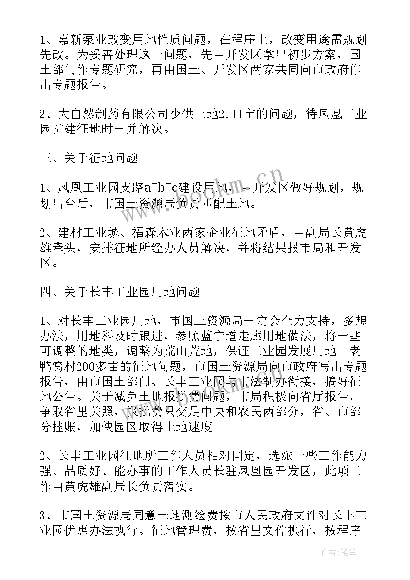 协调会会议纪要及格式 协调会议纪要及格式(通用5篇)