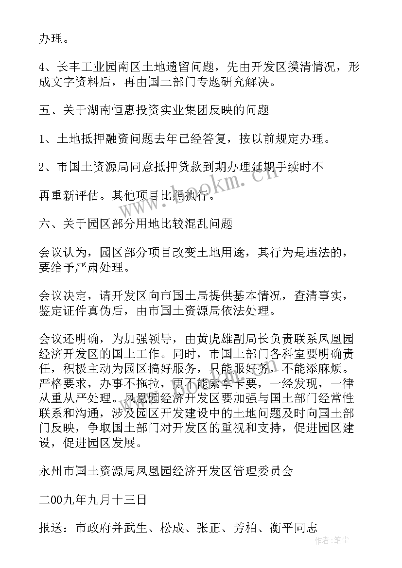 协调会会议纪要及格式 协调会议纪要及格式(通用5篇)