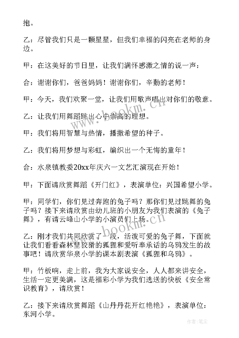 向领导佩戴红领巾 六一节目主持词(通用10篇)