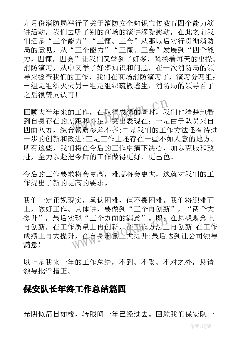 最新保安队长年终工作总结(模板7篇)