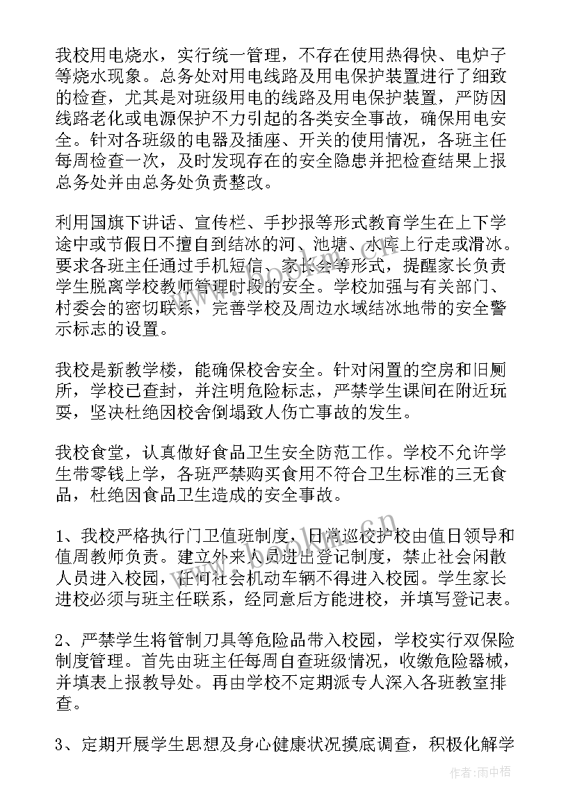 2023年校园安全工作汇报材料 学校安全工作汇报(优秀10篇)